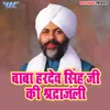 About Baba Hardev Singh Ji Ki Shradhanjali Song